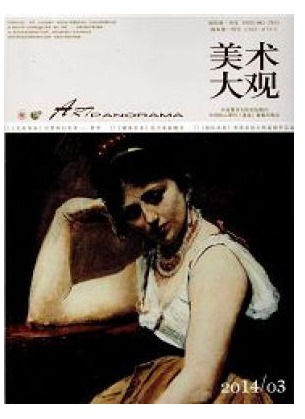 美术大观