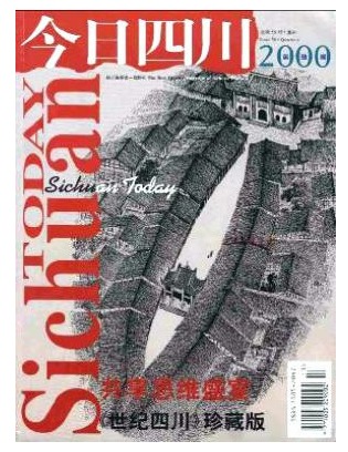 今日四川