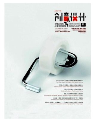 创意与设计