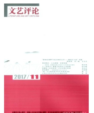文艺评论