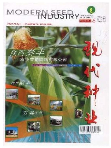 现代种业