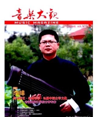 音乐大观