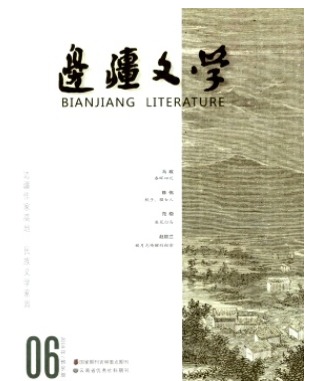 边疆文学