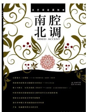 南腔北调