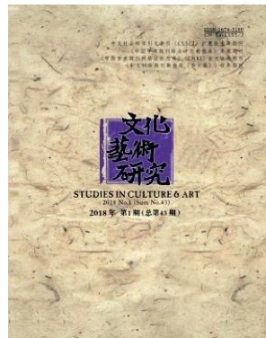 文化艺术研究