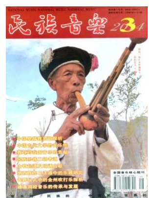 民族音乐