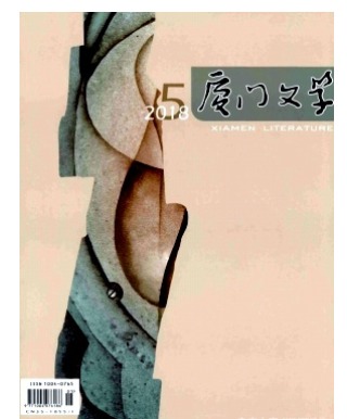 厦门文学