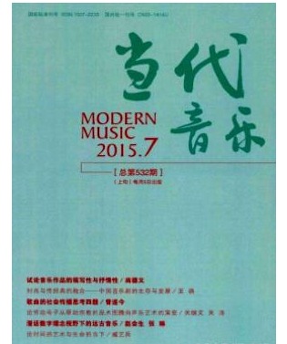 当代音乐