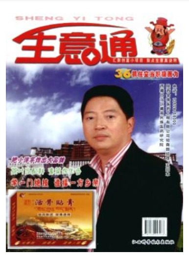 生意通