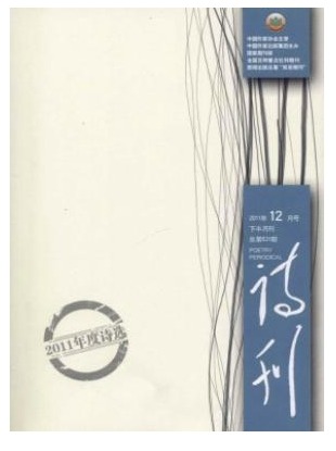 诗刊