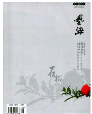 艺海