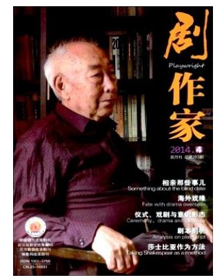 剧作家