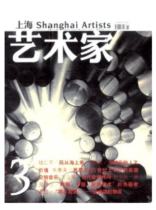 上海艺术家