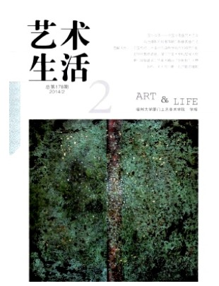 艺术生活