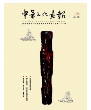 中华文化画报