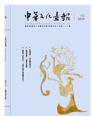 中华文化画报