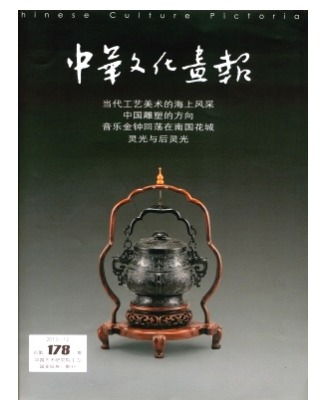 中华文化画报