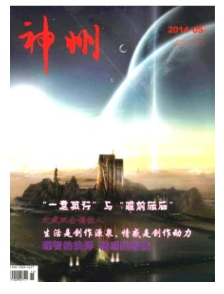 神州