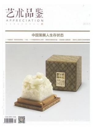 艺术品鉴