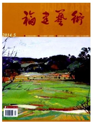 福建艺术