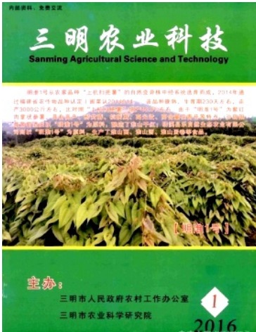 三明农业科技