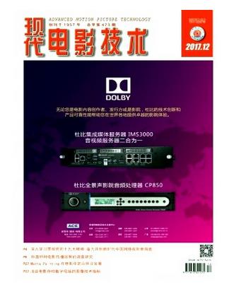 现代电影技术