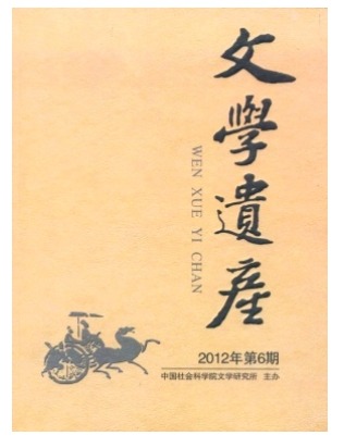 文学遗产