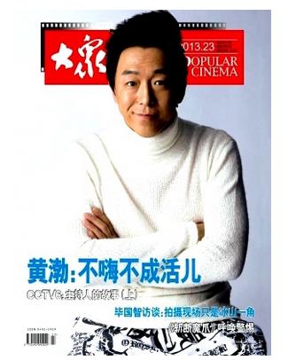 大众电影