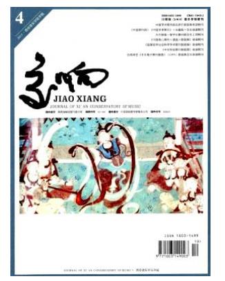交响