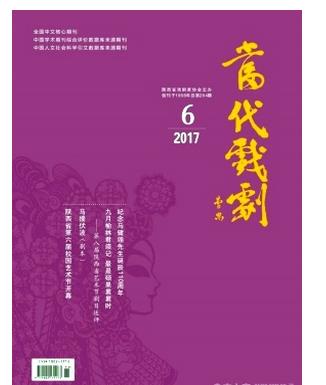 当代戏剧