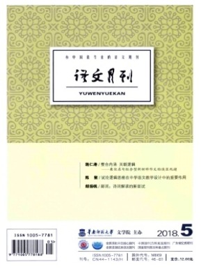 语文月刊