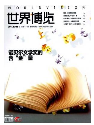 世界博览
