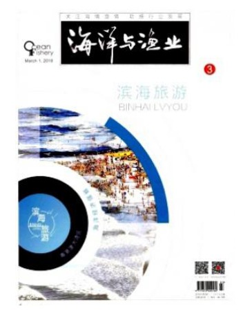 海洋与渔业