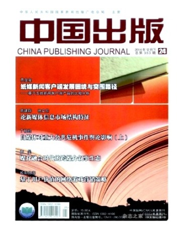 中国出版