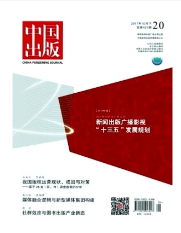 中国出版