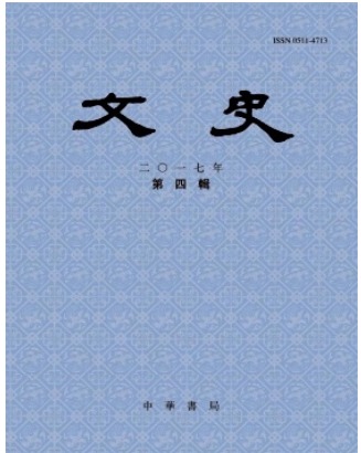 文史