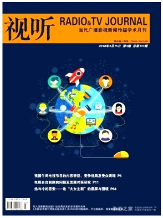 视听