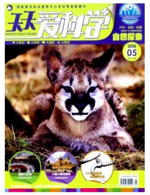 天天爱科学