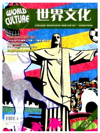 世界文化