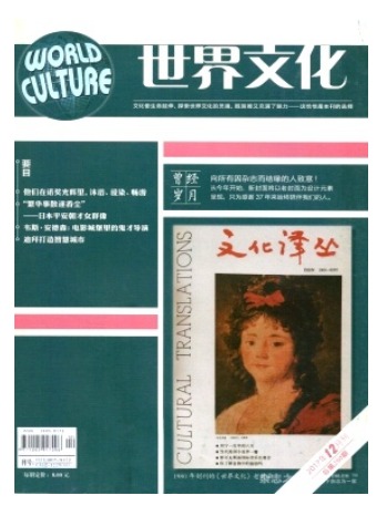 世界文化