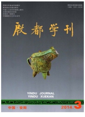 殷都学刊