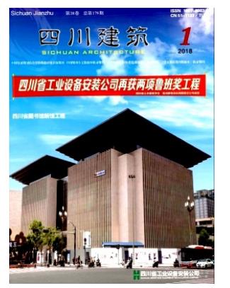 四川建筑