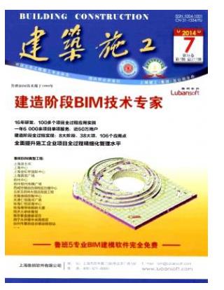 建筑施工