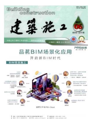建筑施工