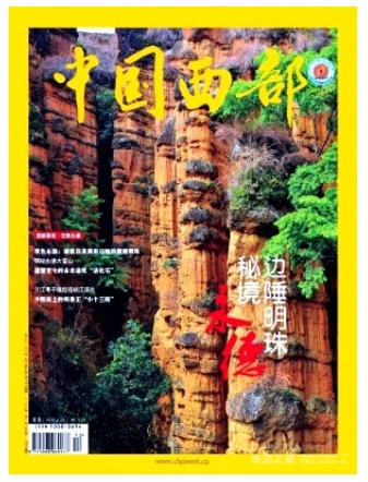 中国西部