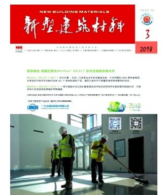 新型建筑材料
