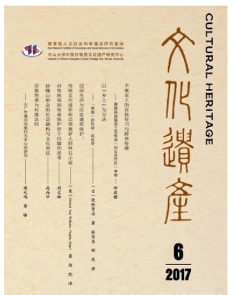 文化遗产