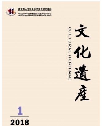 文化遗产