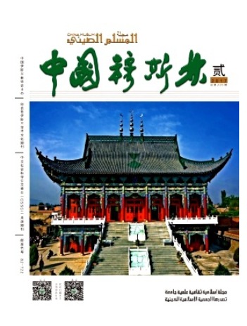 中国穆斯林