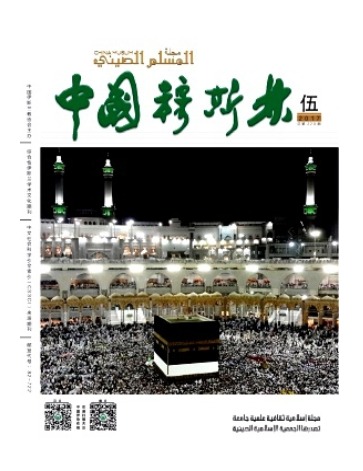 中国穆斯林